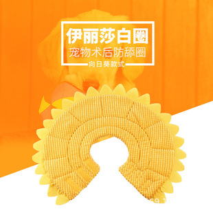 Pet Elizabeth Collar Sunflower Circle Dog Clothing Accessories Anti-Bite Anti-Lick