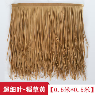 Simulation thatched roof straw plastic wool grass tile decoration home stay artificial fake thatched Amazon explosions supply