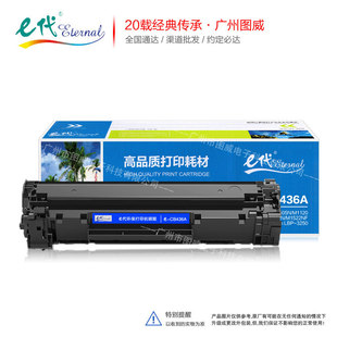 E generation classic CB436A toner cartridge for HP HP P1505 M1120 M1522NF laser printer