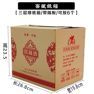 Jin Jin Ceramic Glass Wine Bottle Outer Box Color Carton Wine Box Packaging Box Bottled Liquor Bottle Wine Carton White Box