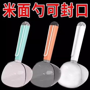 Rice Scoop Multi-functional Kitchen Household Food Grain Coarse Grain Spoon Creative Dig Noodles Spoon Snack Sealing Clip Measuring Spoon
