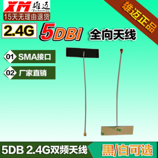 Xiongmai Jumeng surveillance camera head universal antenna 2.4G enhanced 5DB suction cup wireless WIFI special module