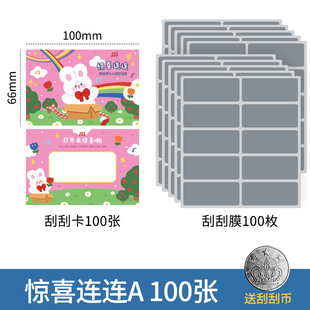 Creative Scratch Card diy Lucky Scratch Music Students Reward Couples Homemade Lottery Scratch Card Coating Sticker