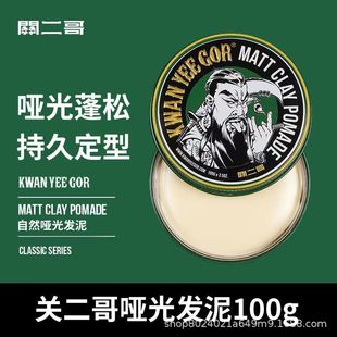 Guan Erge Hair Oil Men's Setting Spray Fragrance Hair Wax Oil Hair Cream Retro Hair Oil Back Hair Mud for Hair