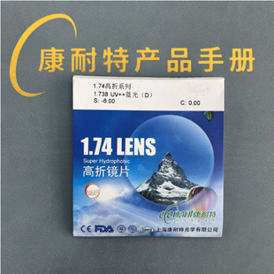 genuine goods 1.74 Connet high-folding series aspheric anti-blue lens can be equipped with astigmatism lens can be scanned code anti-counterfeiting