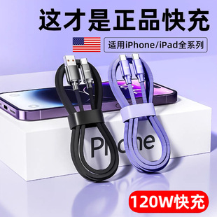 Factory type-c data cable 120W fast charging is suitable for Apple 15/16 Huawei Xiaomi Glory mobile phone flash charging