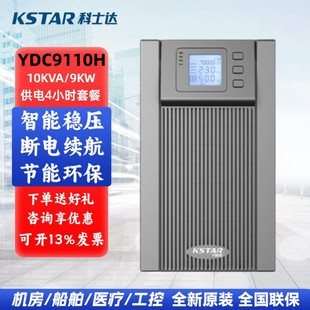 KSTAR Costar UPS Питание YDC9106H YDC9110H Компьютерная комната 6KVA безостановочный KW