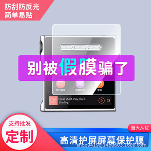 Применимо с экранной пленкой камеры Shanling M1S HD анти-царапина пленка взрывозащищаемая пленка анти-синий свет защитная пленка оптом