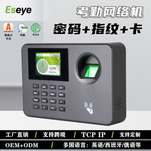 Eseye-19 Fingerprint Password Card Economic Attendance Machine Pin Machine TCPIP/U Disk