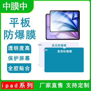 ipad2024 HD Protective Film for Air Pro Apple Tablet Pet Explosion-proof Film Full Screen Blue Light Film