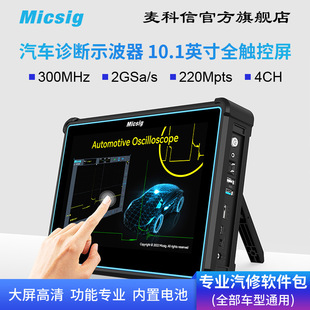 Micsig McCorsin Автомобильный диагностический осциллограф планшетный полный сенсорный компьютер версия для ремонта автомобиля ATO1004