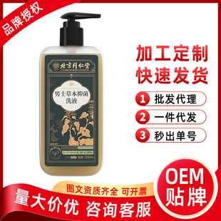 Beijing Tongrentang Yimeitang Men's Herbal Antibacterial Lotion Plant Essence Lotion Care Solution