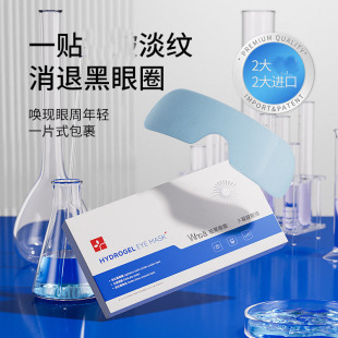 Whsa remove dark circles gel eye mask pack moisturizing eye care factory in stock wholesale generation