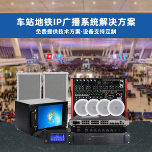 High-speed railway station, subway station, railway station, shopping mall, IP network broadcast speaker, background music system, playing sound system