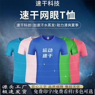 Quick-drying Mesh T-shirt Custom logo Printing Embroidery Summer Short-sleeved Cultural Activities Advertising Shirt Class Clothes Work Clothes