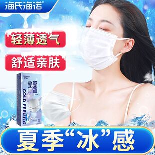 Heinobi Heinuo Ice Mask Separate Summer Thin Breathable Disposable White Adult Universal Three-Layer genuine goods