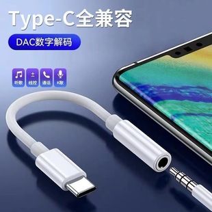 3.5 earphone cable to typec adapter audio adapter is suitable for Apple Huawei Xiaomi mobile phone to listen to songs