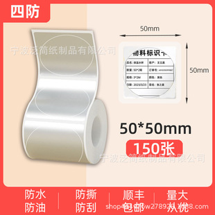 Four-proof thermal printing paper is suitable for Detong P1 Jingchen B3S Han printing t260 food price thermal label paper.