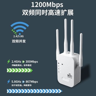 5G enhanced amplifier receiver WiFi Repeater 1200Mbps wireless network signal amplifier dual band
