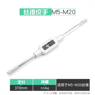 Manual tap wrench m2-4 tapping hand m12-M24 wire work m18-M36 tool M75 tapping machine