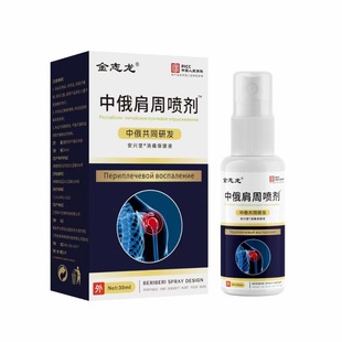 Factory Wholesale Jin Zhilongzhong Russian Shoulder Spray Drop Shipping