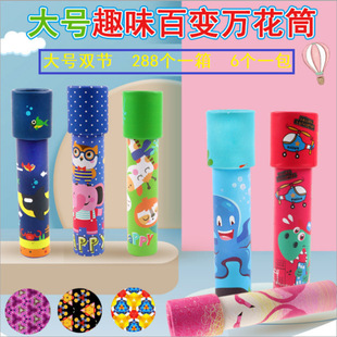 Factory direct selling children's educational toys paper kaleidoscope stall selling supply science and education cartoon kaleidoscope
