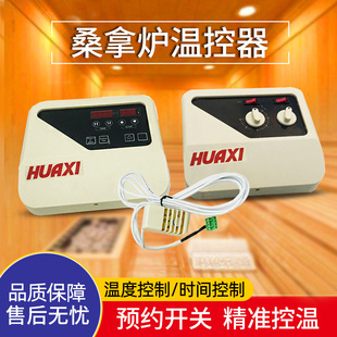 Sauna stove thermostat external controller sauna room sweat steaming room temperature control panel sauna controller temperature control instrument