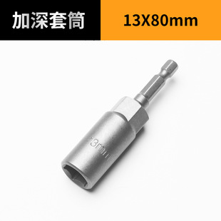 80mm150mm deepened socket hexagon socket air batch socket electric drill socket hexagon screwdriver wrench lengthened
