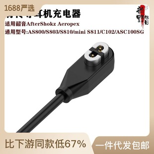 Applicable to Shaoyin AfterShokz Aeropex earphone magnetic charger AS800/miniS811 charging cable