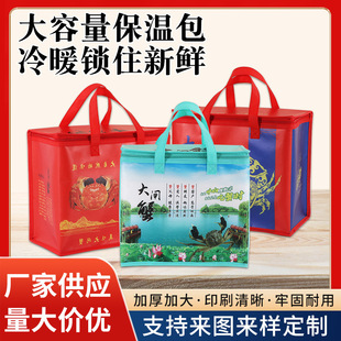 in stock Non-woven Take-out Zipper Insulation Bag Stereo Thickened Waterproof Aluminum Foil Hairy Crab Preservation Bag Printable Logo