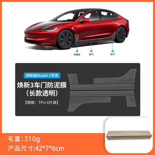Применимо для нового model3/ytpu анти-грязевая пленка фар мембрана фар черная пленка дверной ручки средней стойки