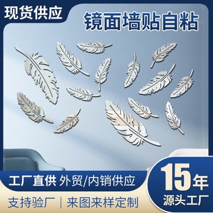 Cross-border Acrylic Wall Stickers Feather Stickers Living Room Bedroom Wall Creative Self-stickers TV Sofa Background Wall Decorations
