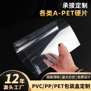 Highly Transparent Coil A-Pet Pp Pvc Hard Sheet Special-Shaped Heat-Resistant Anti-Fog Pvc Sheet Frosted Pvc Plastic Sheet Customized