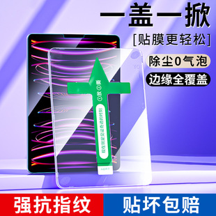 iPad tempered film 2025 new Pro for Apple air11 flat 9 dust-free warehouse 11 inch mini6 screen film