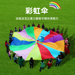 Factory direct rainbow umbrella kindergarten children's early education teaching aids sensory training toys body intelligent activity equipment