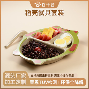 Children's Separated Dinner Plate Rice Husk Fully Degradable Heating School Eating Training Thickeneded Wear-Resistant Kidsren's Tableware Customization