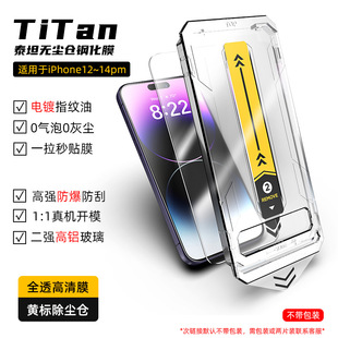 Suitable for iPhone15 Phone Film Corning Glass 13 Seconds Paste Box Automatic Dust Removal Dust Free Warehouse Apple 16 Tempered Film