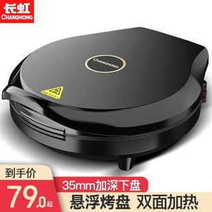 Changhong Electric Cake Dang Household Double-sided Heating Pancake Pot Non-stick Pancake Pot to Increase and Deepen Official Flagship Store