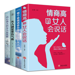 Books to Improve Ekeloquence Women with High EQ Can Talk to Anyone Women's Speaking Skills