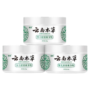 Adult men's and women's baby powder 140 g/box powder puff universal antipruritic refreshing antiperspirant prickly heat powder
