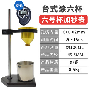 Portable four-cup paint coating No. 4 viscosity cup No. 2 Cup desktop 4-cup ink viscometer