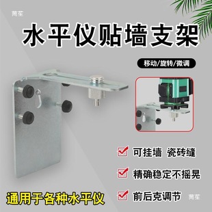Level Wall Bracket Thickeneded Wall Hanging Rack Laser Infrared Universal Horizontal Wall Base