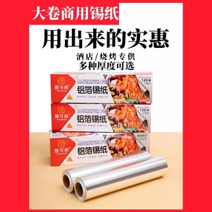 Thickened Tin Foil Aluminum Foil Food Grade Barbecue Aluminum Foil High Temperature Resistant Air Fryer Commercial Roll Tin Foil Batch Sealing