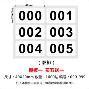 Order and print tremolo Live label sticker sticker sticker number sticker two-dimensional code sequence serial number label