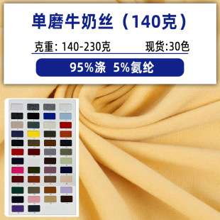 Single-grinding Milk Silk Single-sided Brushed Milk Silk Brushed Milk Silk Zipper Single-sided Jersey Bottoming Shirt Knitted Fabric