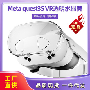 For Meta quest3S VR headset protective case transparent TPU crystal case quest3s host anti-fall