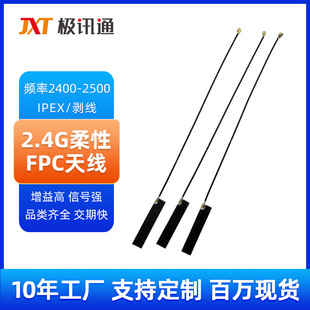 Bluetooth wireless module ipex patch antenna wifi 2.4g high gain 3db built-in flexible FPC soft antenna