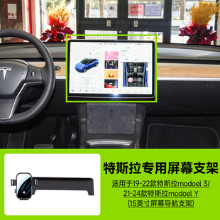 Кронштейн экрана карты для Tesla model3/modelY горизонтальный экран бесшумный автомобильный телефон кронштейн