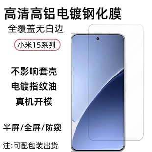Применимо Xiaomi 15Pro закаленная пленка Xiaomi15 высокой четкости с высоким содержанием алюминия покрытие из закаленного стекла