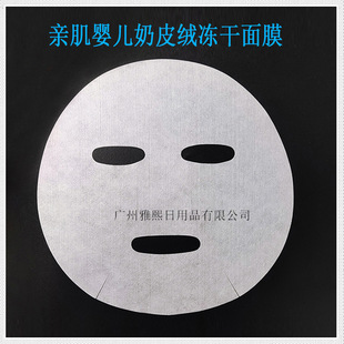 Pro-muscle Baby Milk Skin Fleece Freeze-dried Mask Whitening Hydrating Water-free Mask Water-exposed Essence Freeze-dried Powder Mask